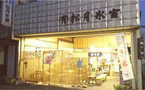 松月氷室(日光市)