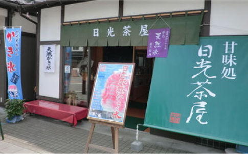 日光茶屋(日光市)